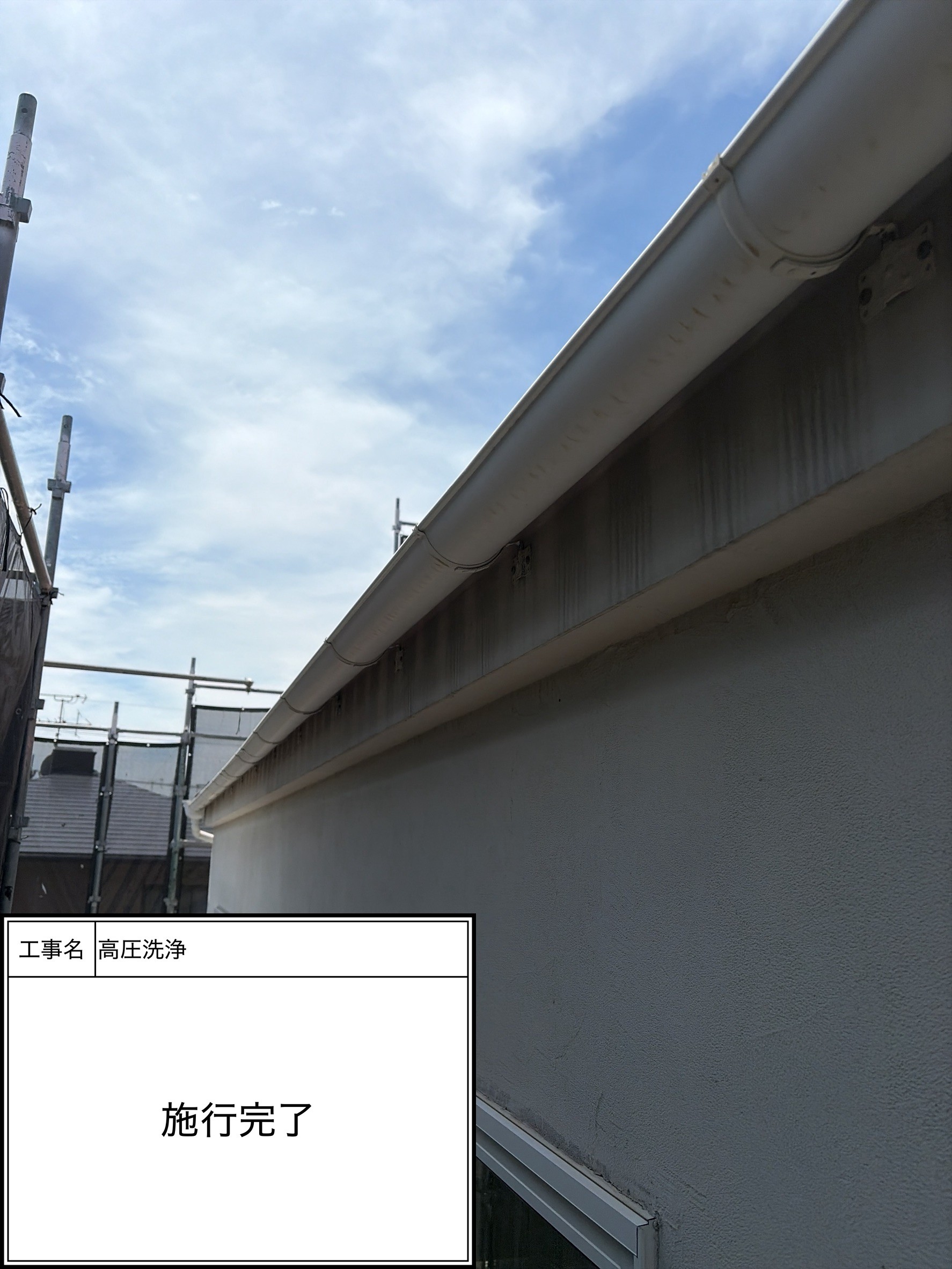 高圧洗浄（施工完了）