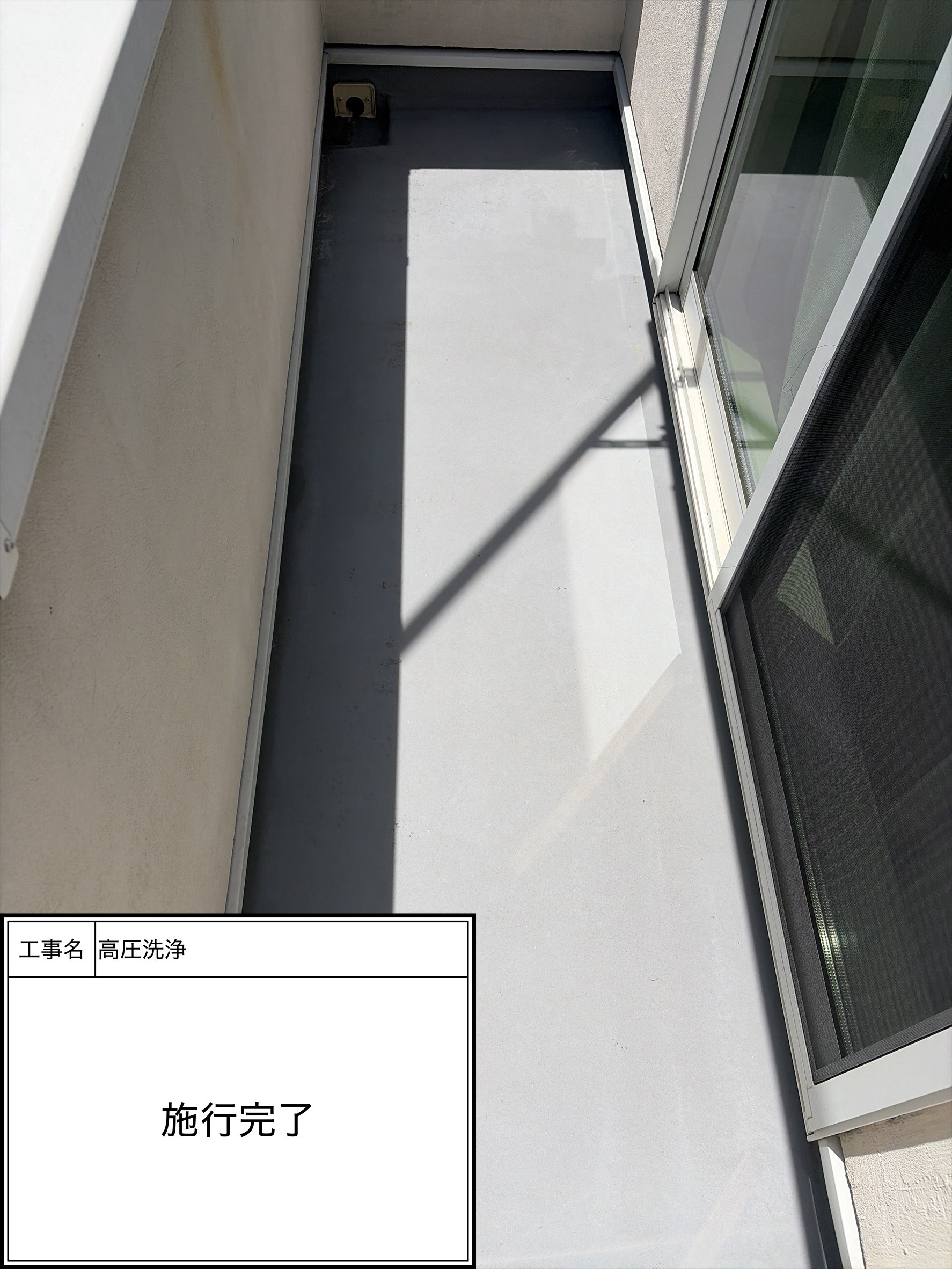 高圧洗浄（施工完了）
