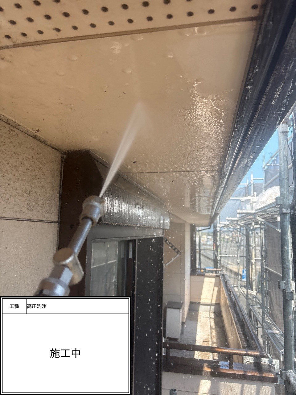 高圧洗浄（施工中）