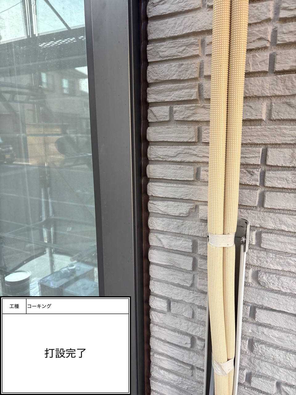 シーリング打設（施工完了）