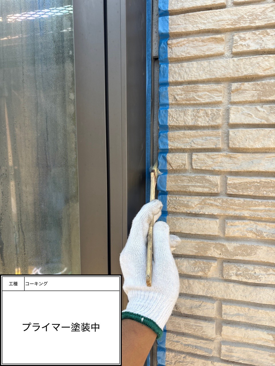 プライマー塗布（施工中）