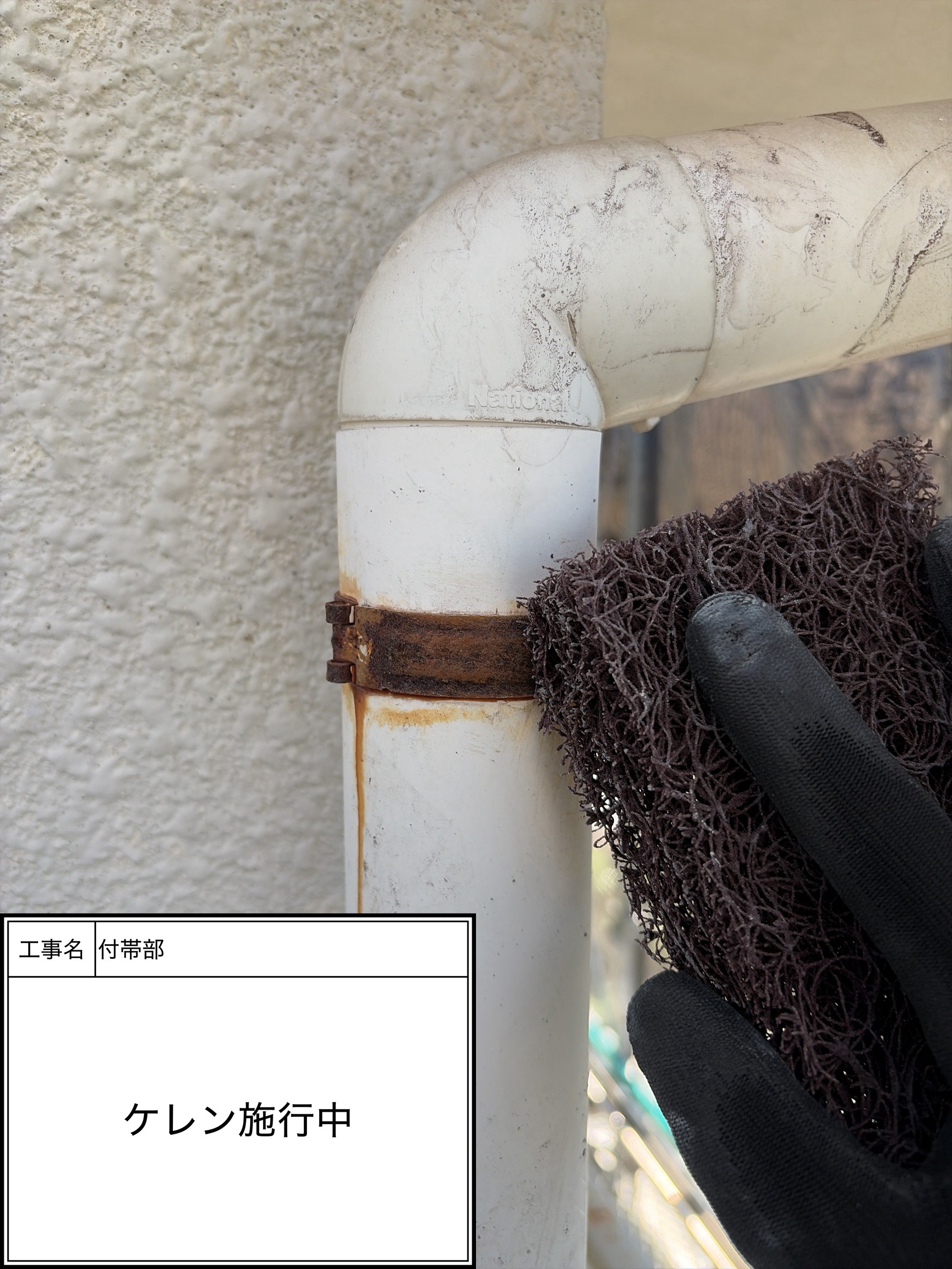 ケレン（施工中）