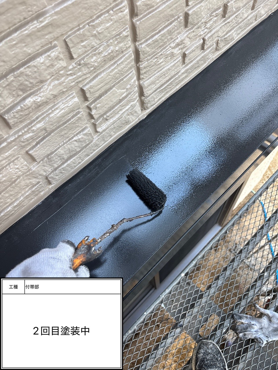 付帯部上塗り2回目塗装（施工中）