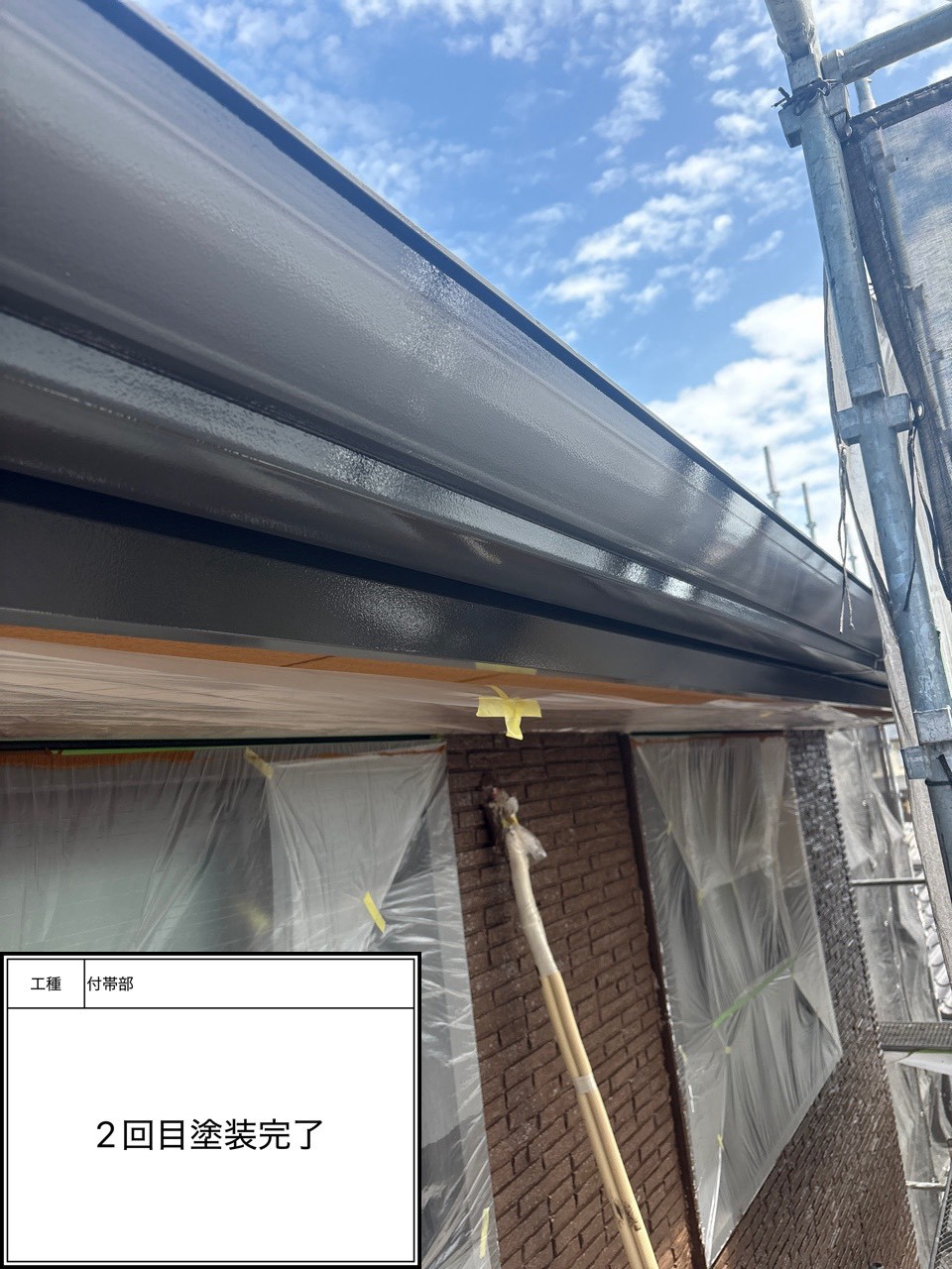 付帯部上塗り塗装（施工完了）