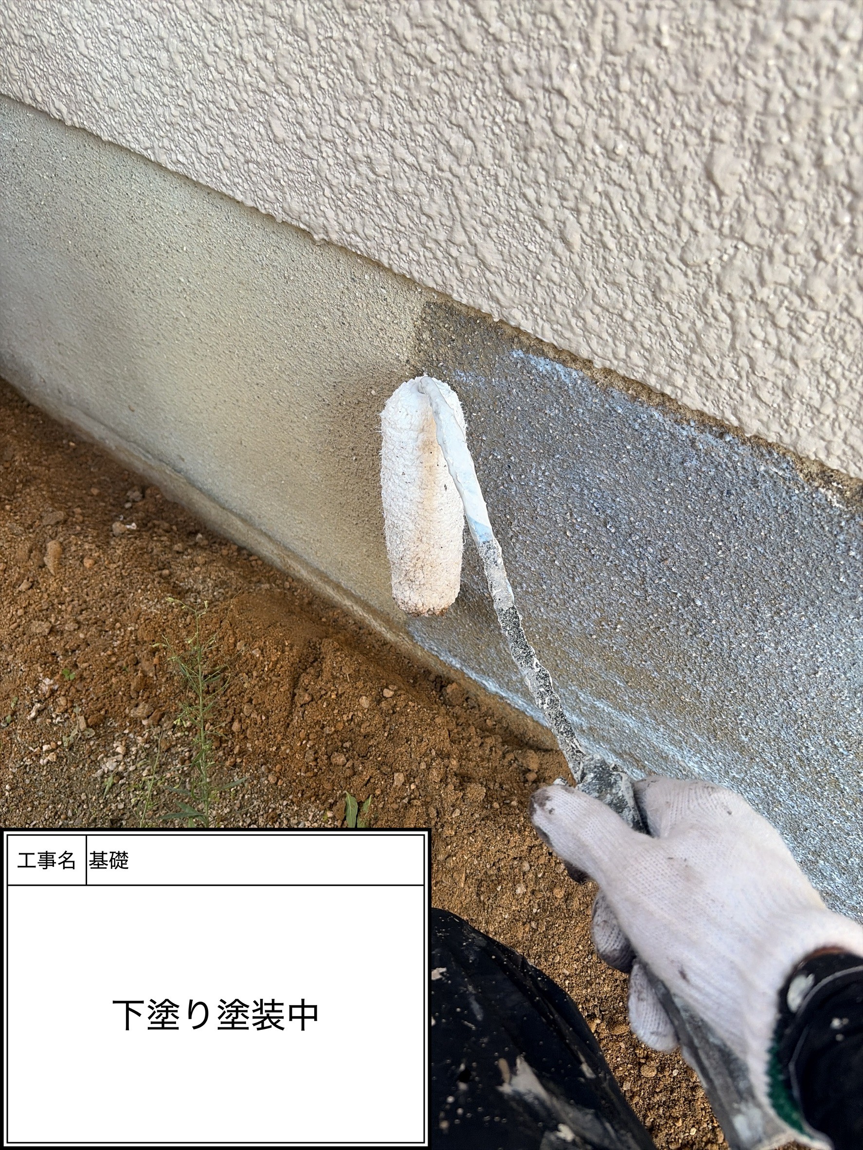 付帯部下塗り塗装（施工中）