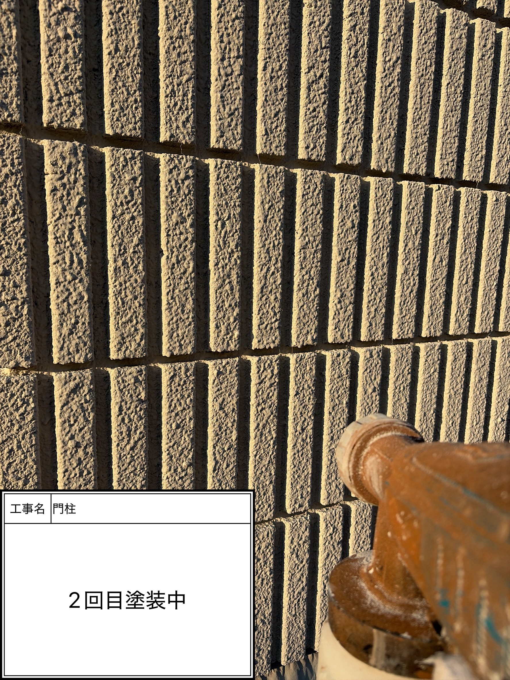 付帯部上塗り2回目塗装（施工中）
