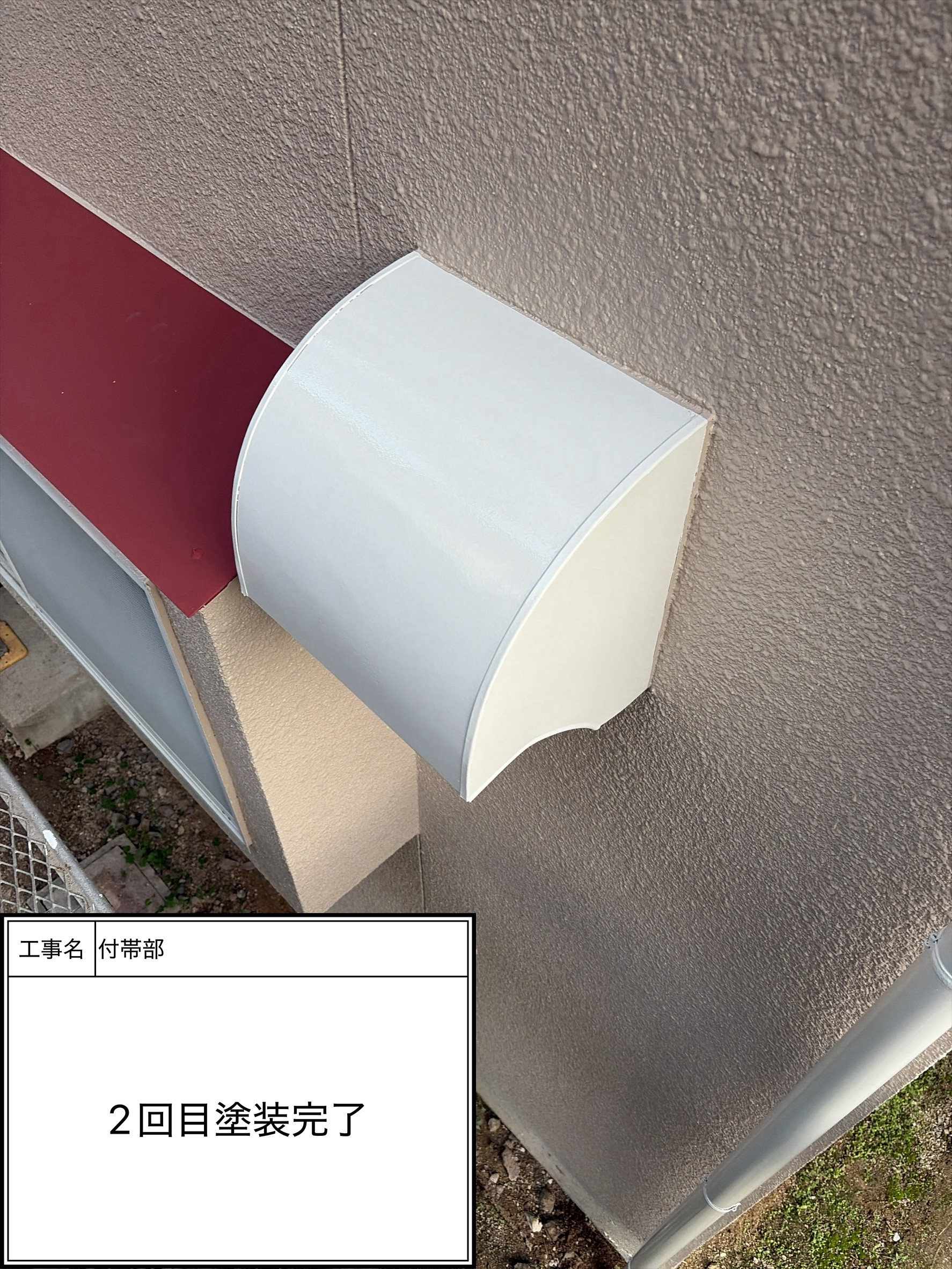 付帯部上塗り塗装（施工完了）