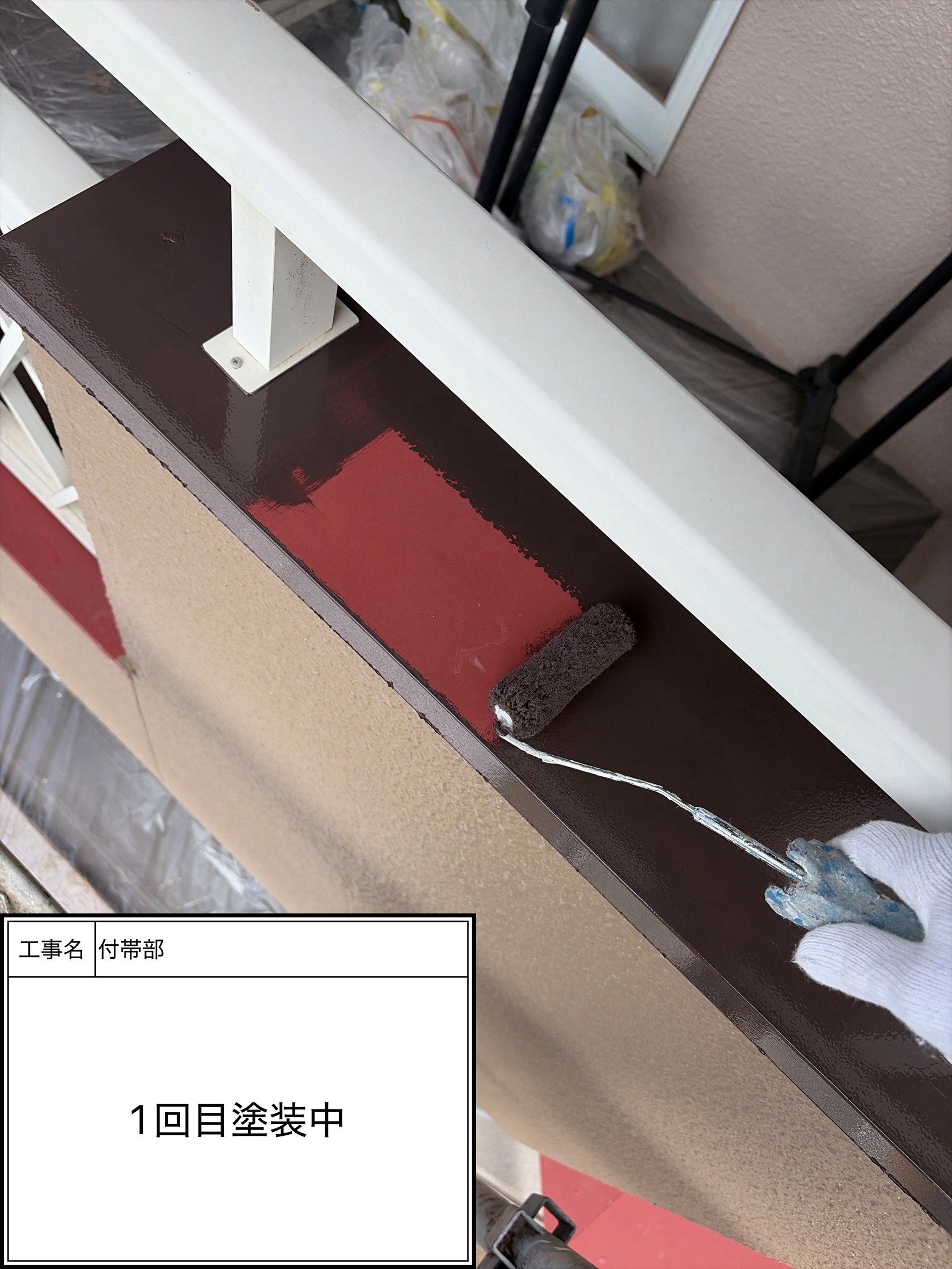 付帯部上塗り１回目塗装（施工中）