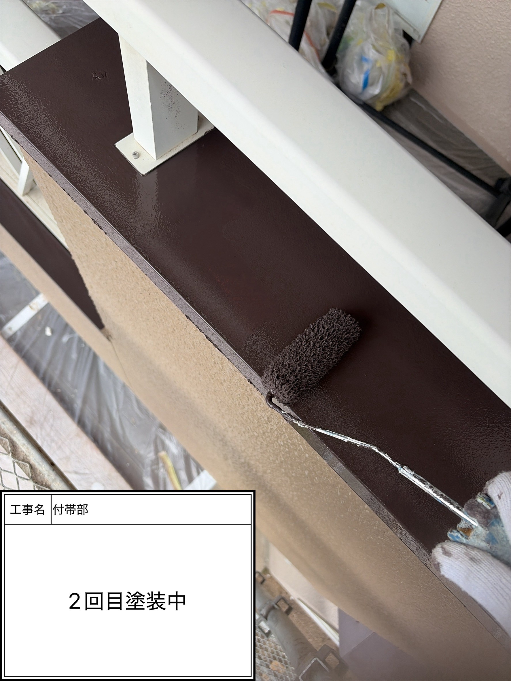 付帯部上塗り2回目塗装（施工中）