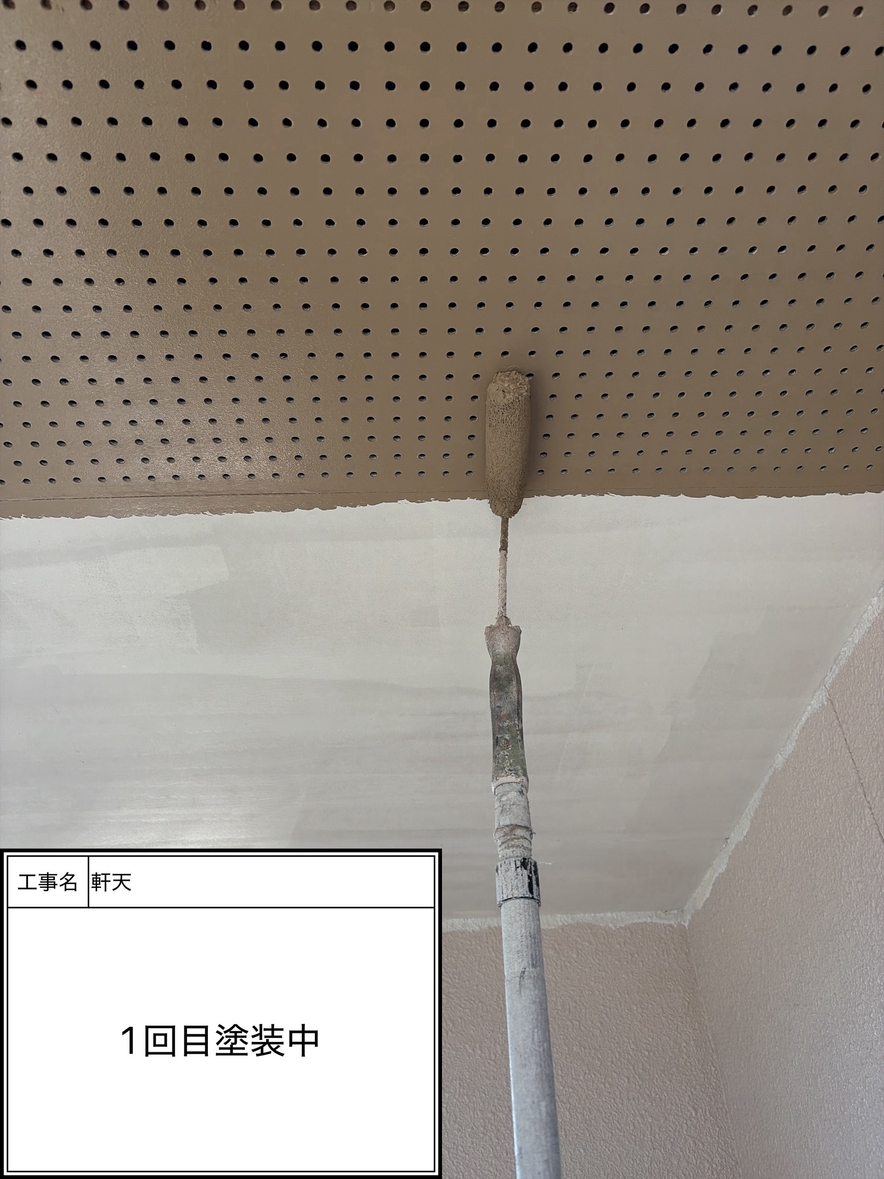 付帯部上塗り１回目塗装（施工中）