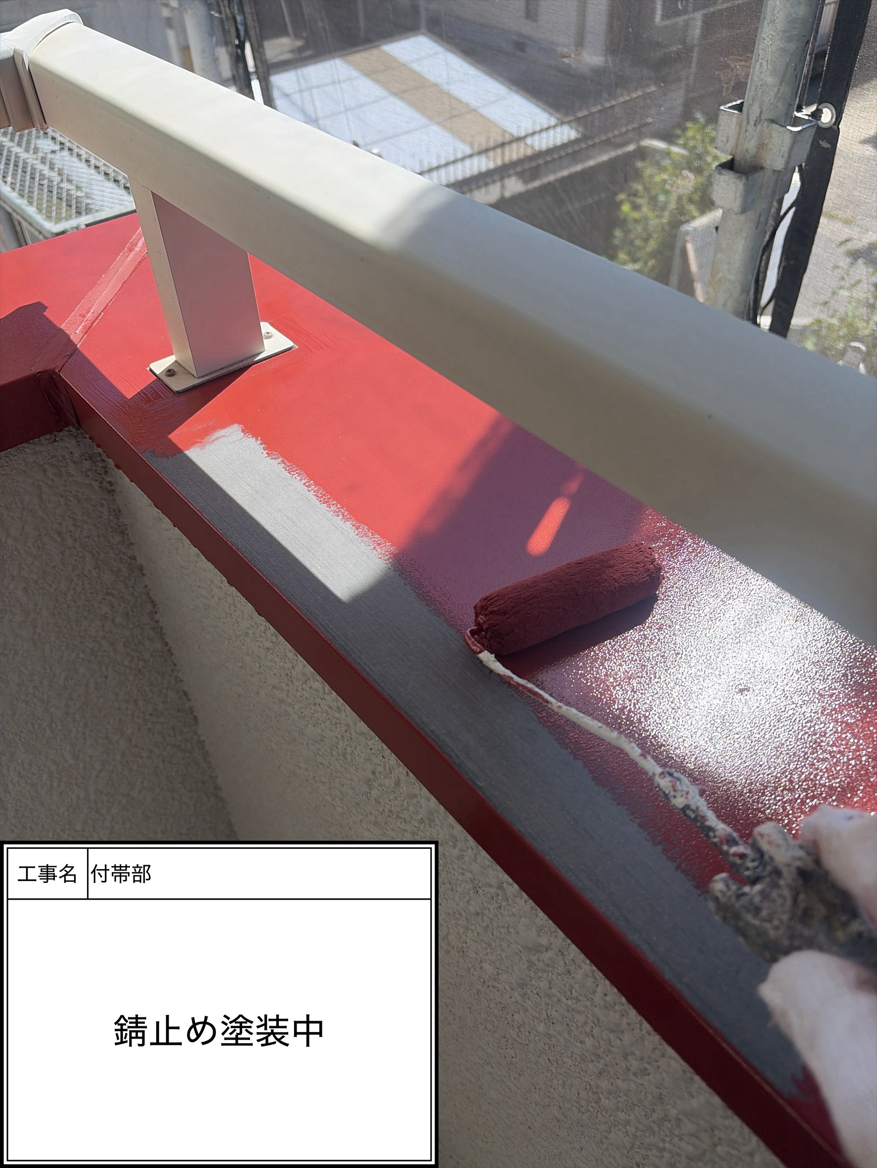 付帯部下塗り塗装・錆止め（施工中）