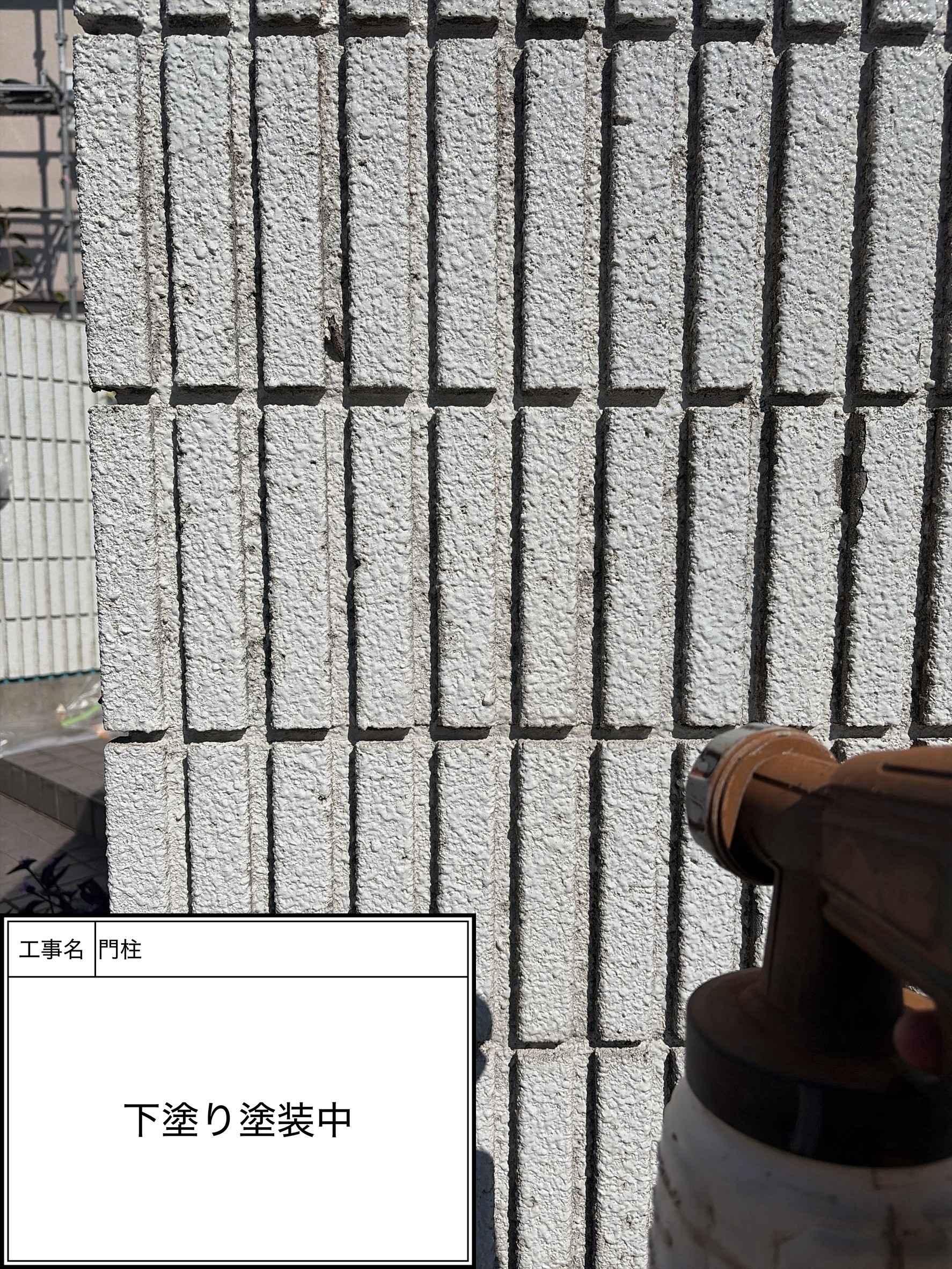 付帯部下塗り塗装（施工中）