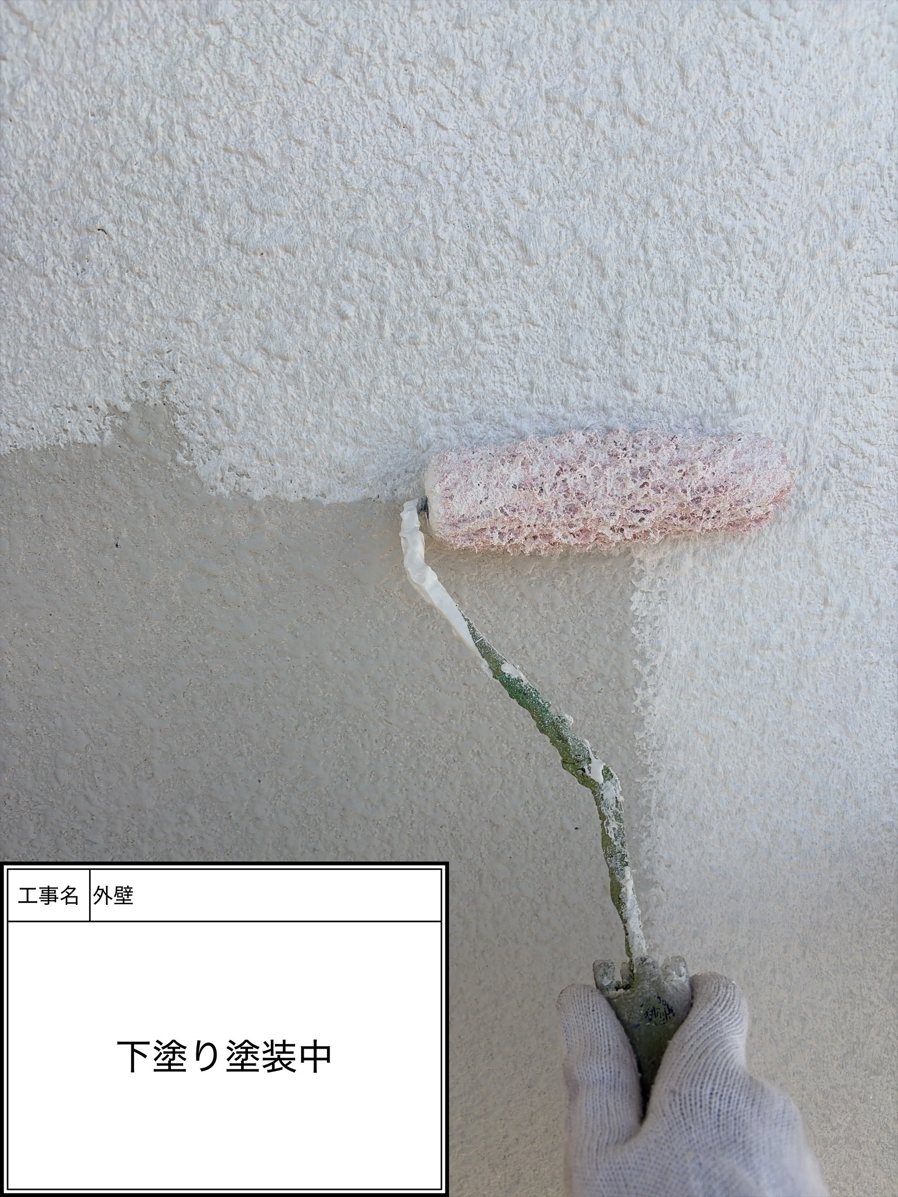 外壁下地調整（施工中）