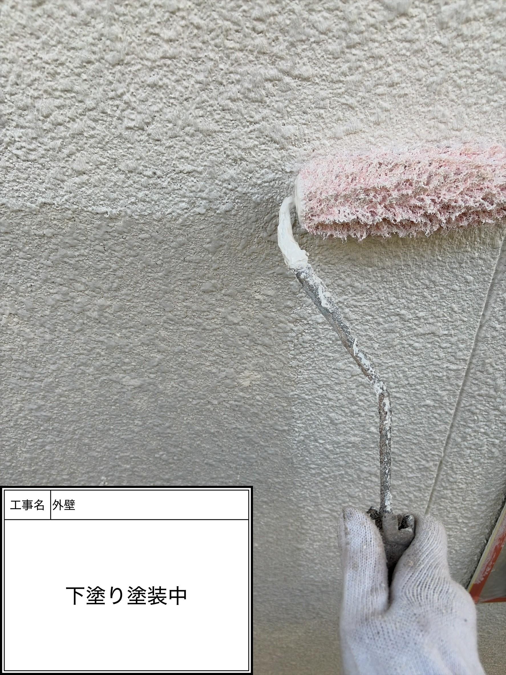 外壁下地調整（施工中）