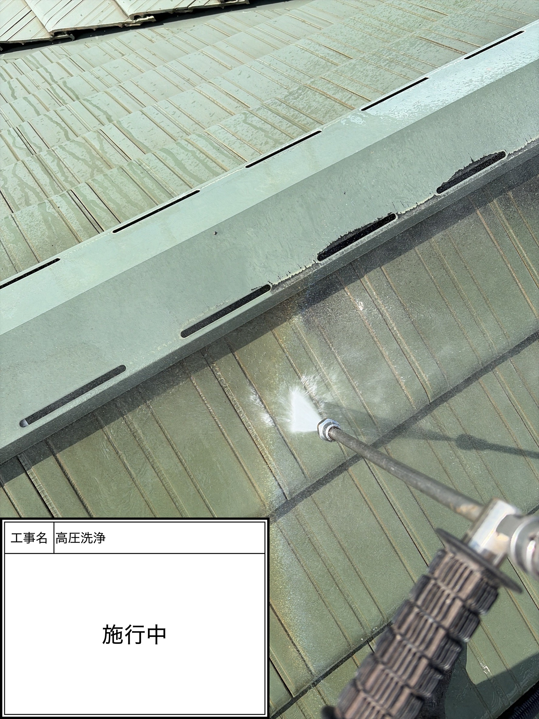 サービス洗浄（施工中）
