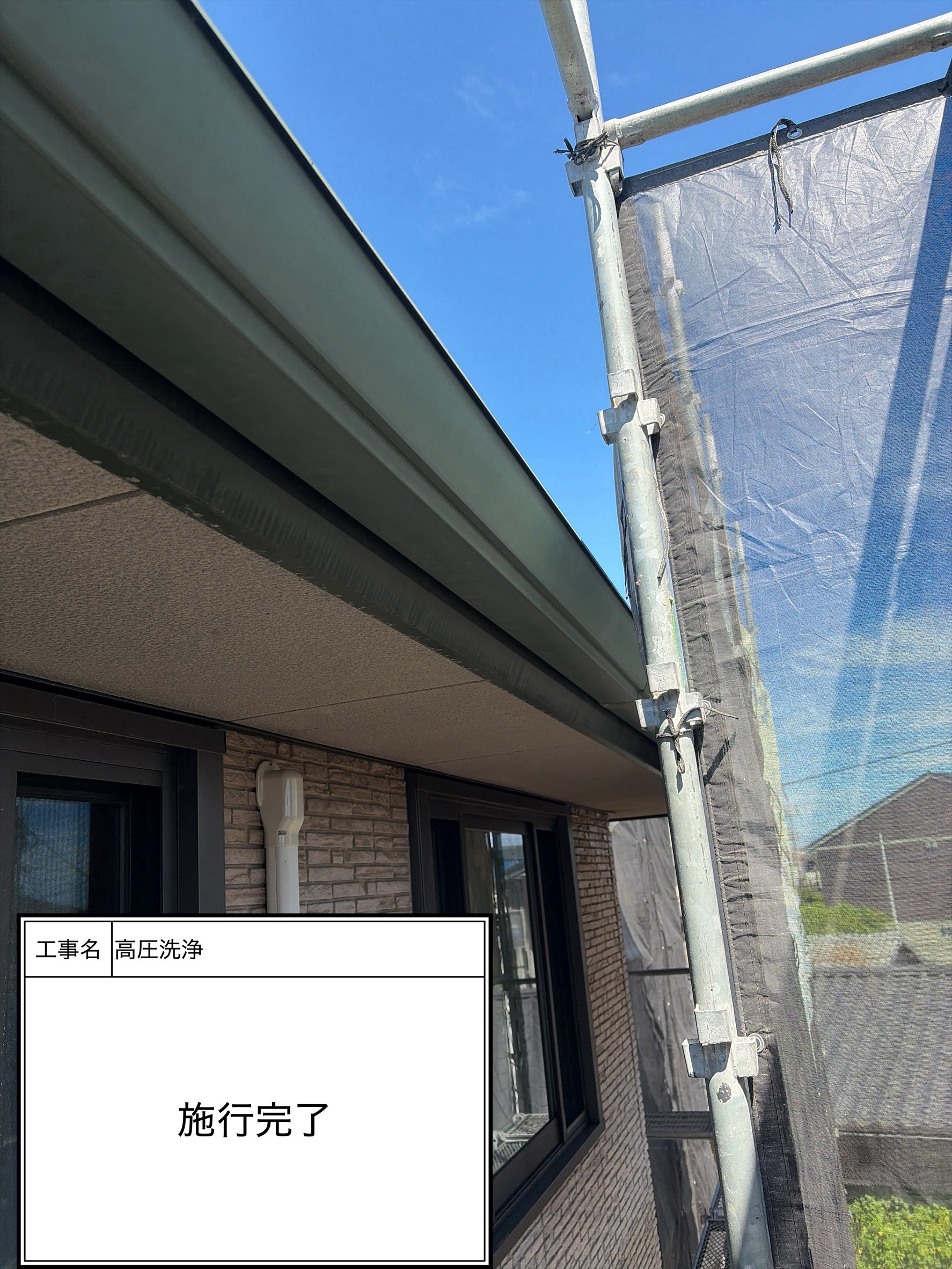 高圧洗浄（施工完了）