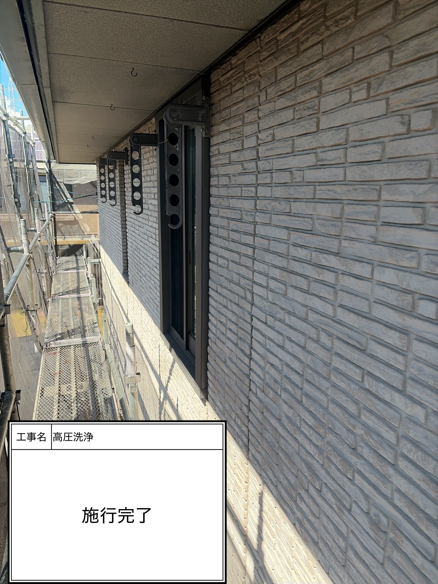 高圧洗浄（施工完了）