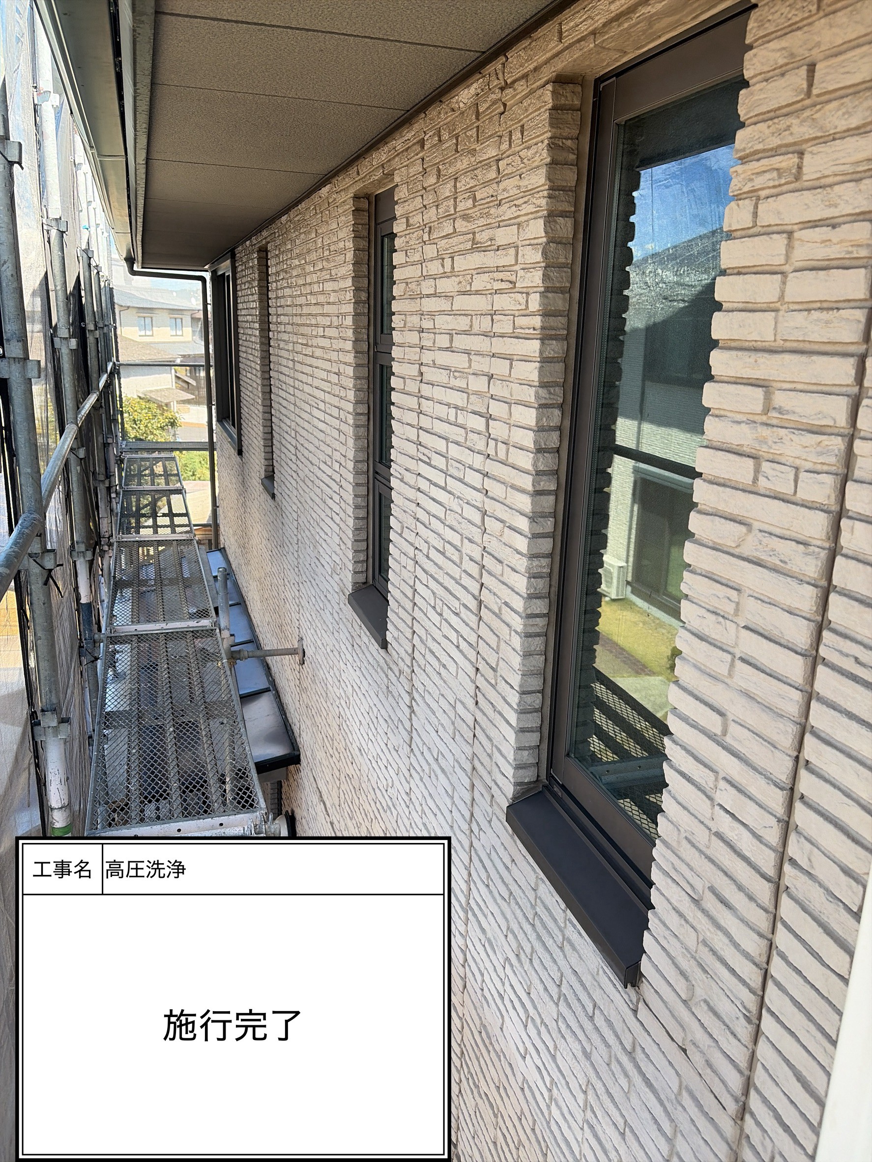 高圧洗浄（施工完了）