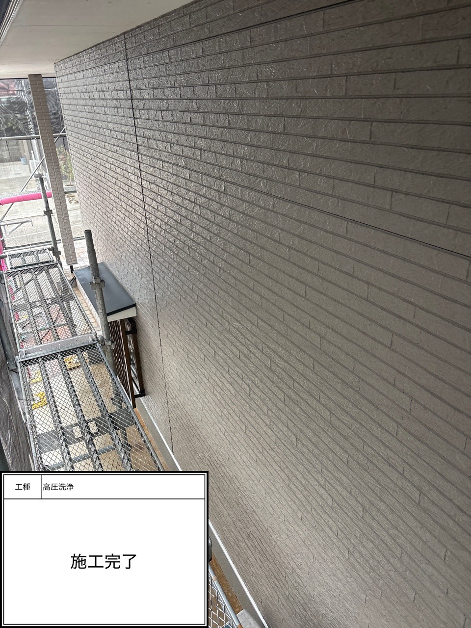 高圧洗浄（施工完了）